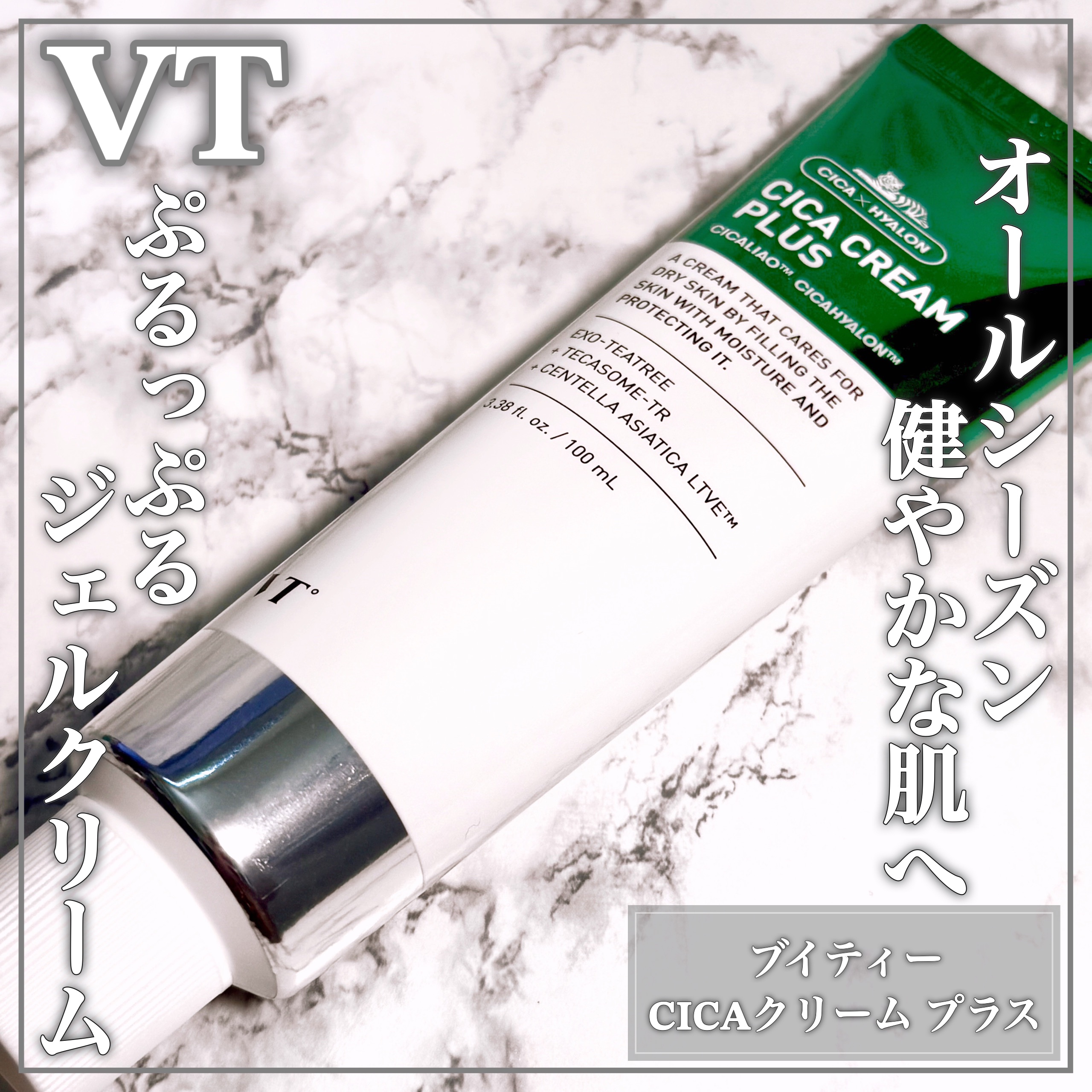 CICAクリームプラス/VT/フェイスクリームを使ったクチコミ（1枚目）