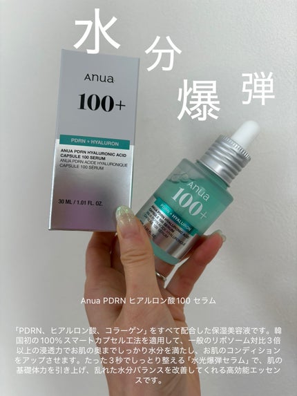 PDRNヒアルロン酸カプセル100セラム/Anua/美容液を使ったクチコミ(1枚目)