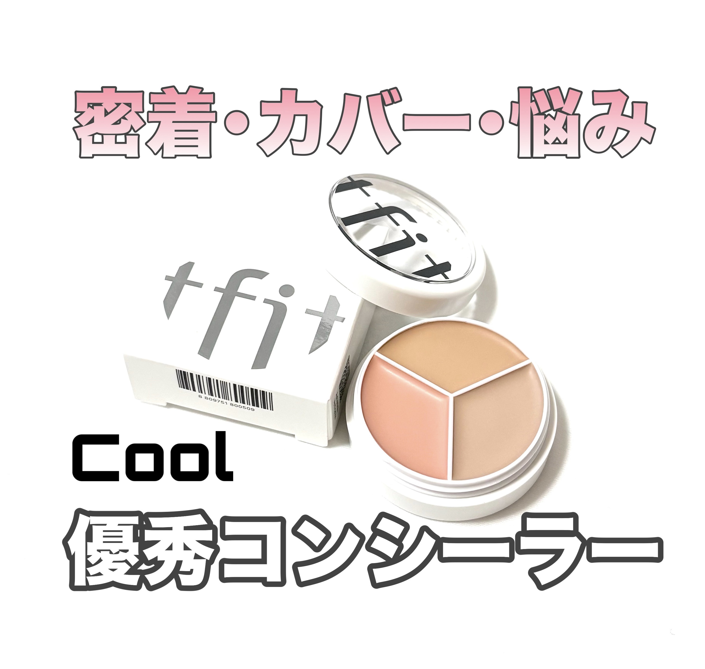 カバーアッププロコンシーラー/TFIT/パレットコンシーラーを使ったクチコミ（1枚目）