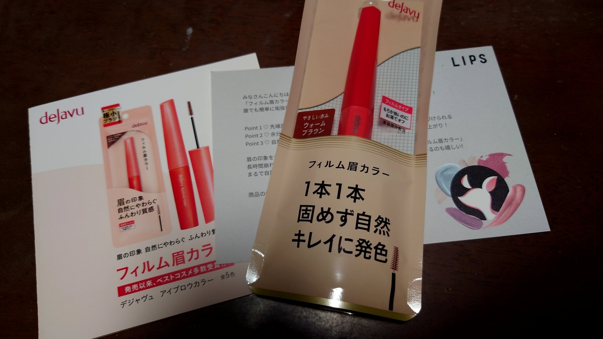 フィルム眉カラー/デジャヴュ/眉マスカラを使ったクチコミ（2枚目）