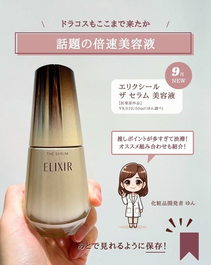 エリクシール ザ セラム aa(医薬部外品) 50mL / エリクシール エリクシール ザ セラム aa(医薬部外品) 50mL / エリクシール
