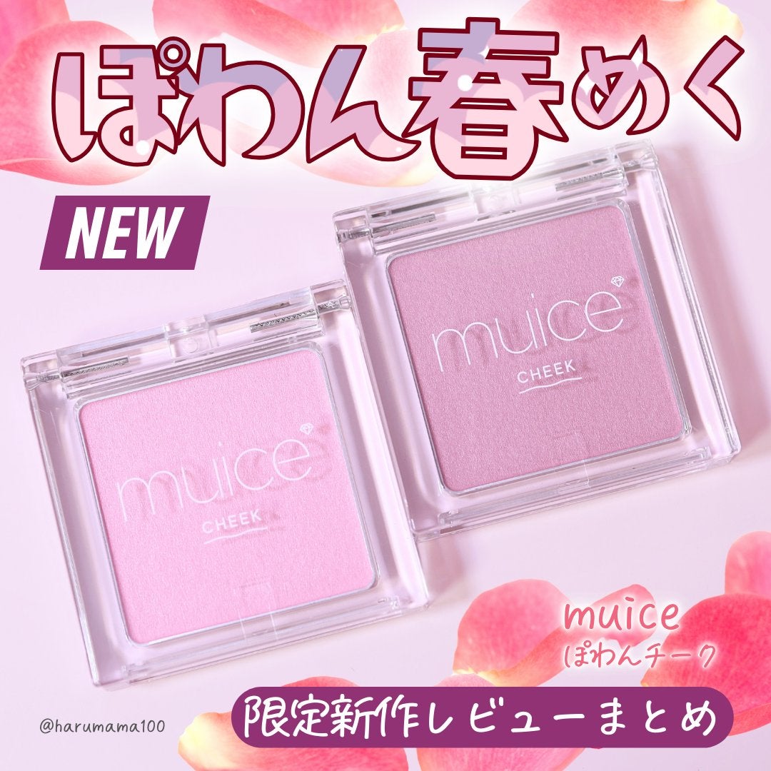 ぽわんチーク/muice/パウダーチークを使ったクチコミ(1枚目)