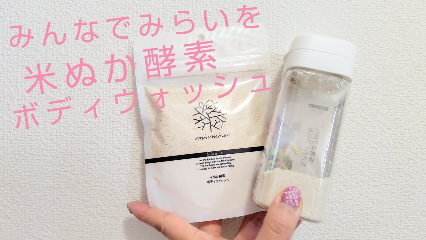 米ぬか酵素洗顔クレンジング/みんなでみらいを/洗顔パウダーを使ったクチコミ(1枚目)