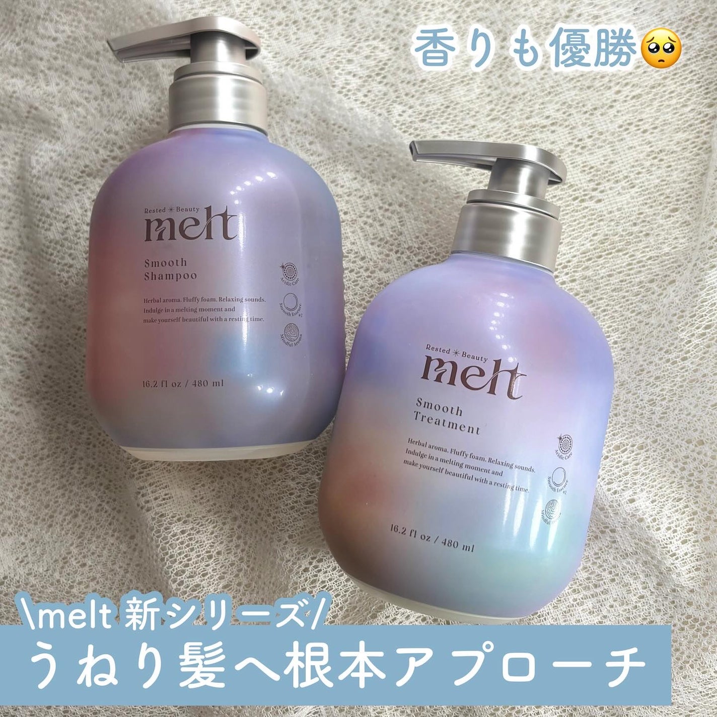 メルト スムースシャンプー/トリートメント/melt/市販シャンプーを使ったクチコミ(1枚目)