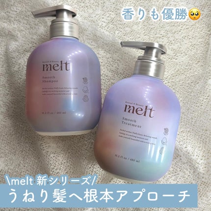 メルト スムースシャンプー/トリートメント/melt/市販シャンプーを使ったクチコミ(1枚目)