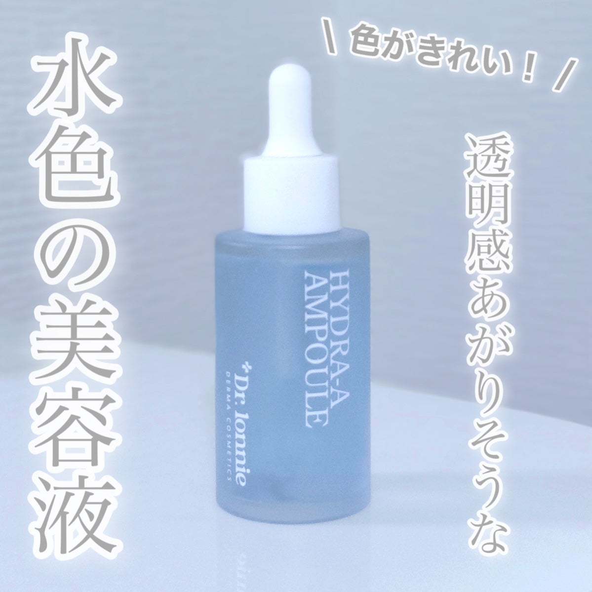 ハイドラAアンプル/Dr.lonnie/美容液を使ったクチコミ(2枚目)