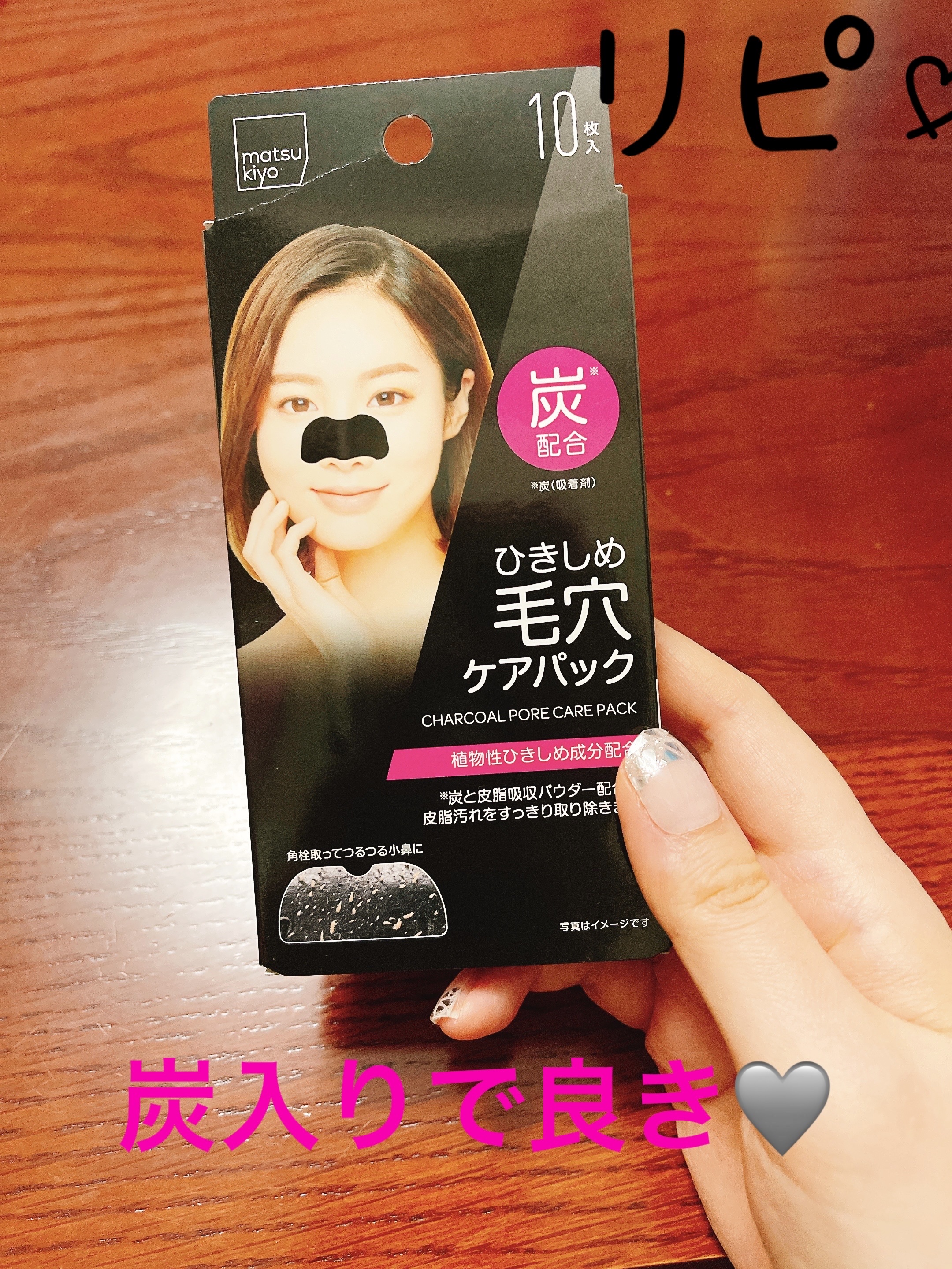 毛穴パック炭 10枚入/matsukiyo/シートマスク・パックを使ったクチコミ（1枚目）