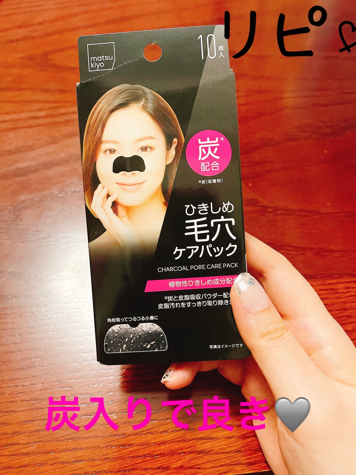 毛穴パック炭 10枚入/matsukiyo/シートマスク・パックを使ったクチコミ(1枚目)