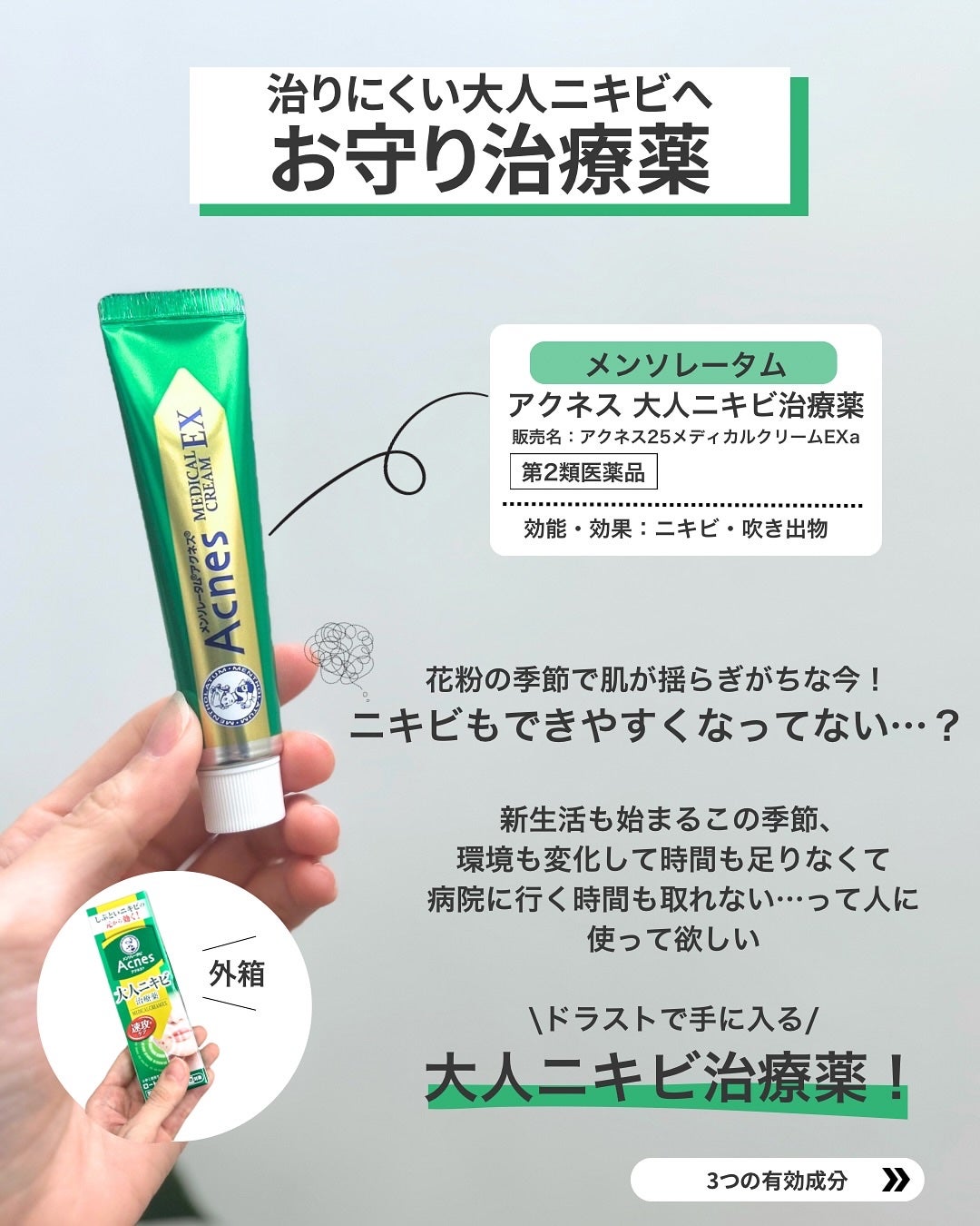 メンソレータム アクネス25 メディカルクリームEXa(医薬品)/メンソレータム アクネス25/その他を使ったクチコミ(2枚目)