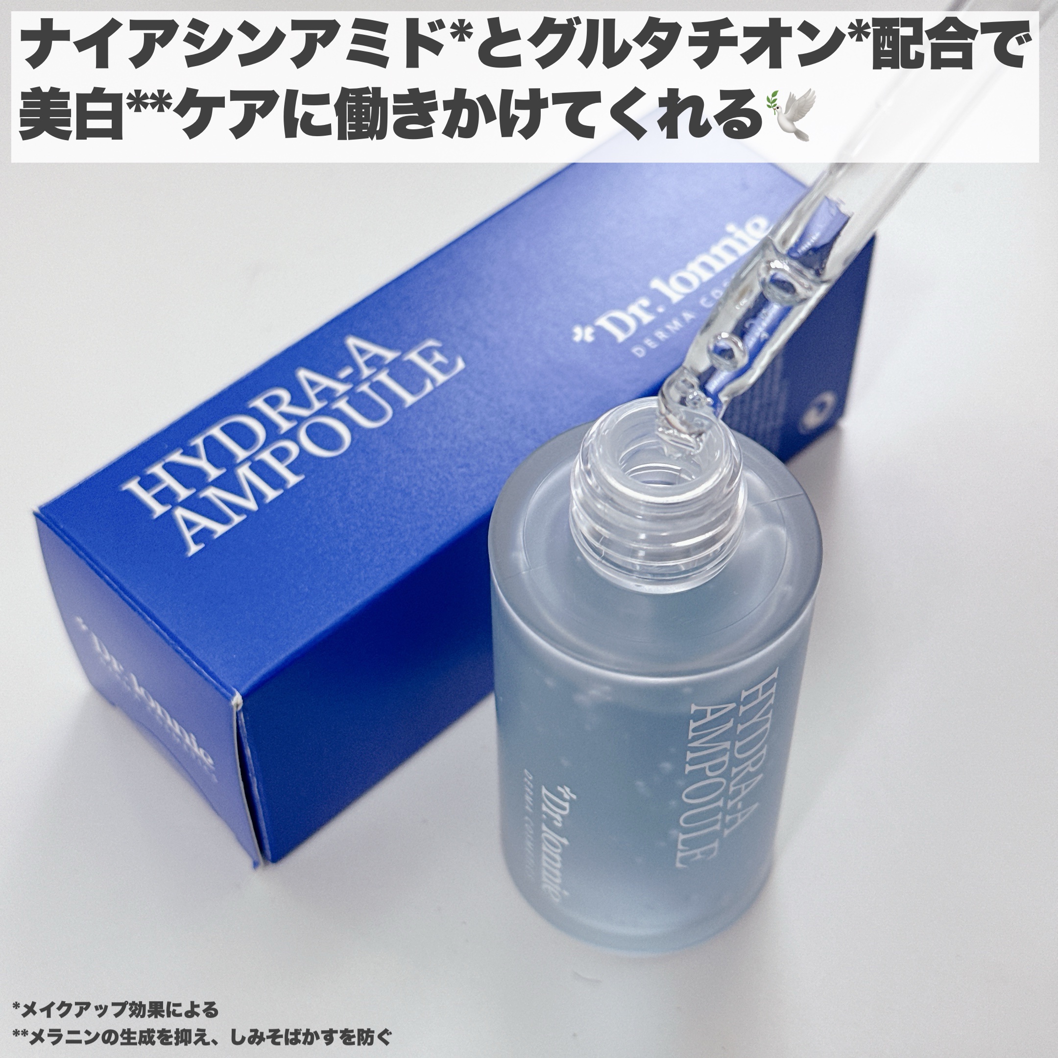 ハイドラAアンプル/Dr.lonnie/美容液を使ったクチコミ（3枚目）