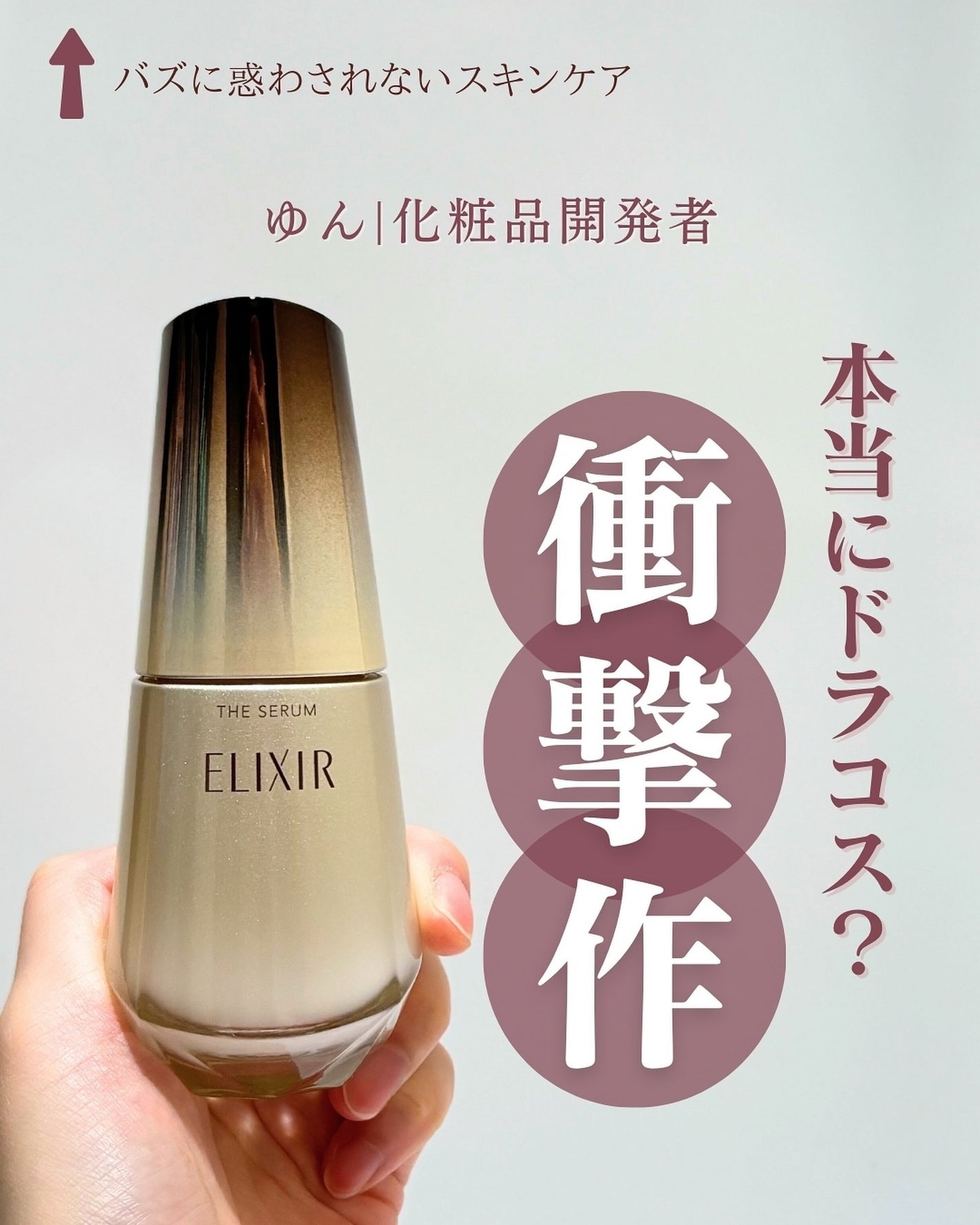 エリクシール ザ セラム aa(医薬部外品)/エリクシール/美容液を使ったクチコミ(1枚目)