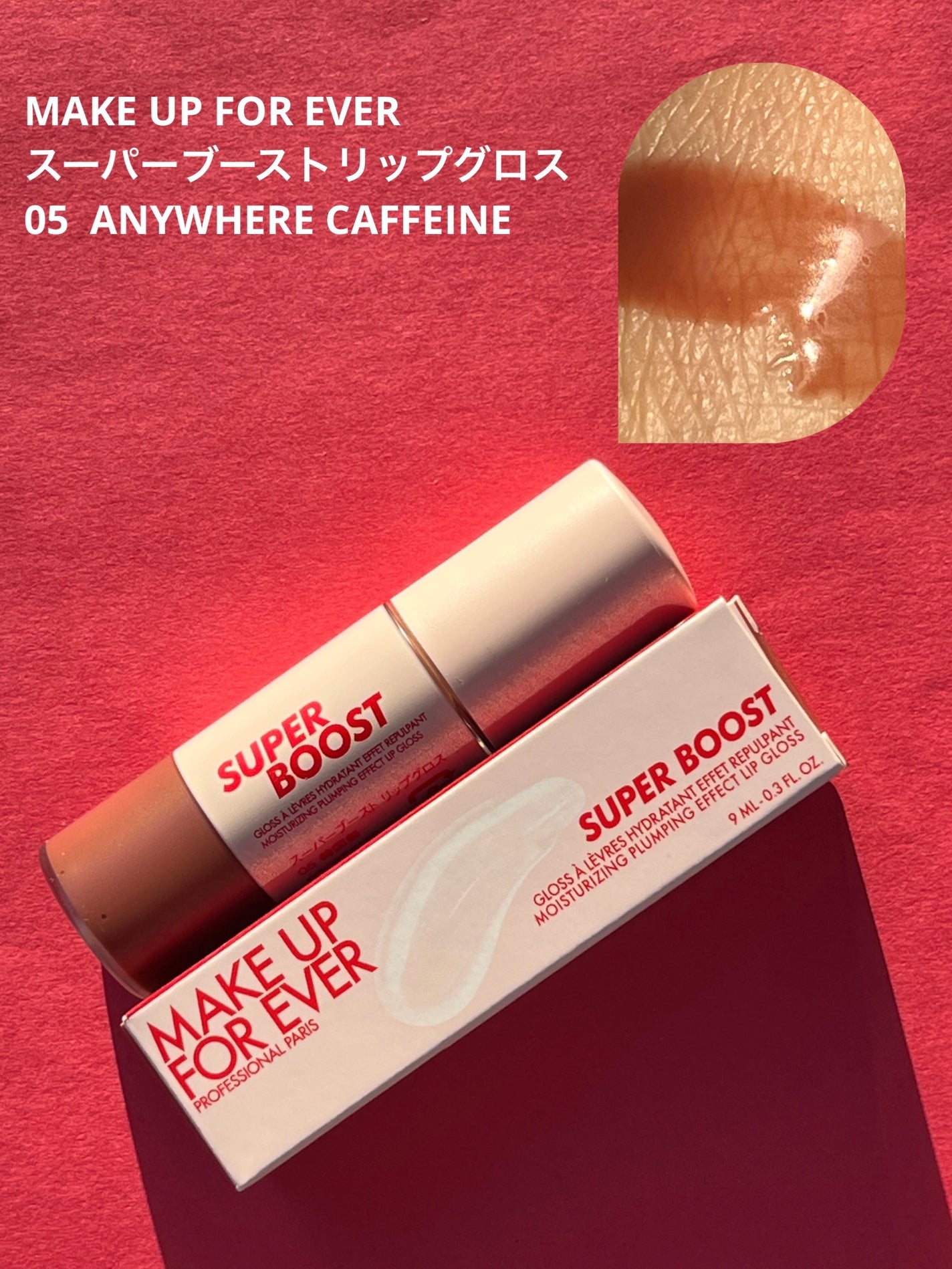 スーパーブースト リップグロス/MAKE UP FOR EVER/リップグロスを使ったクチコミ(1枚目)