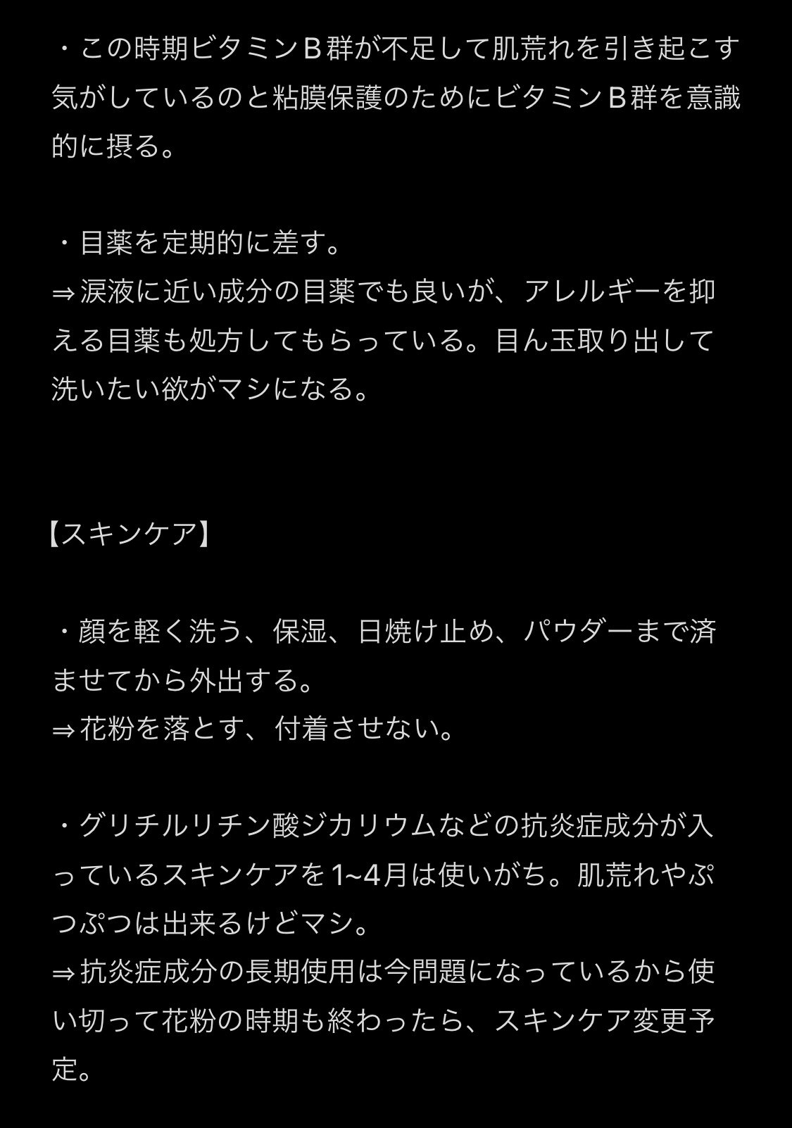 アレルバリア ミスト/d プログラム/ミスト状化粧水を使ったクチコミ（2枚目）