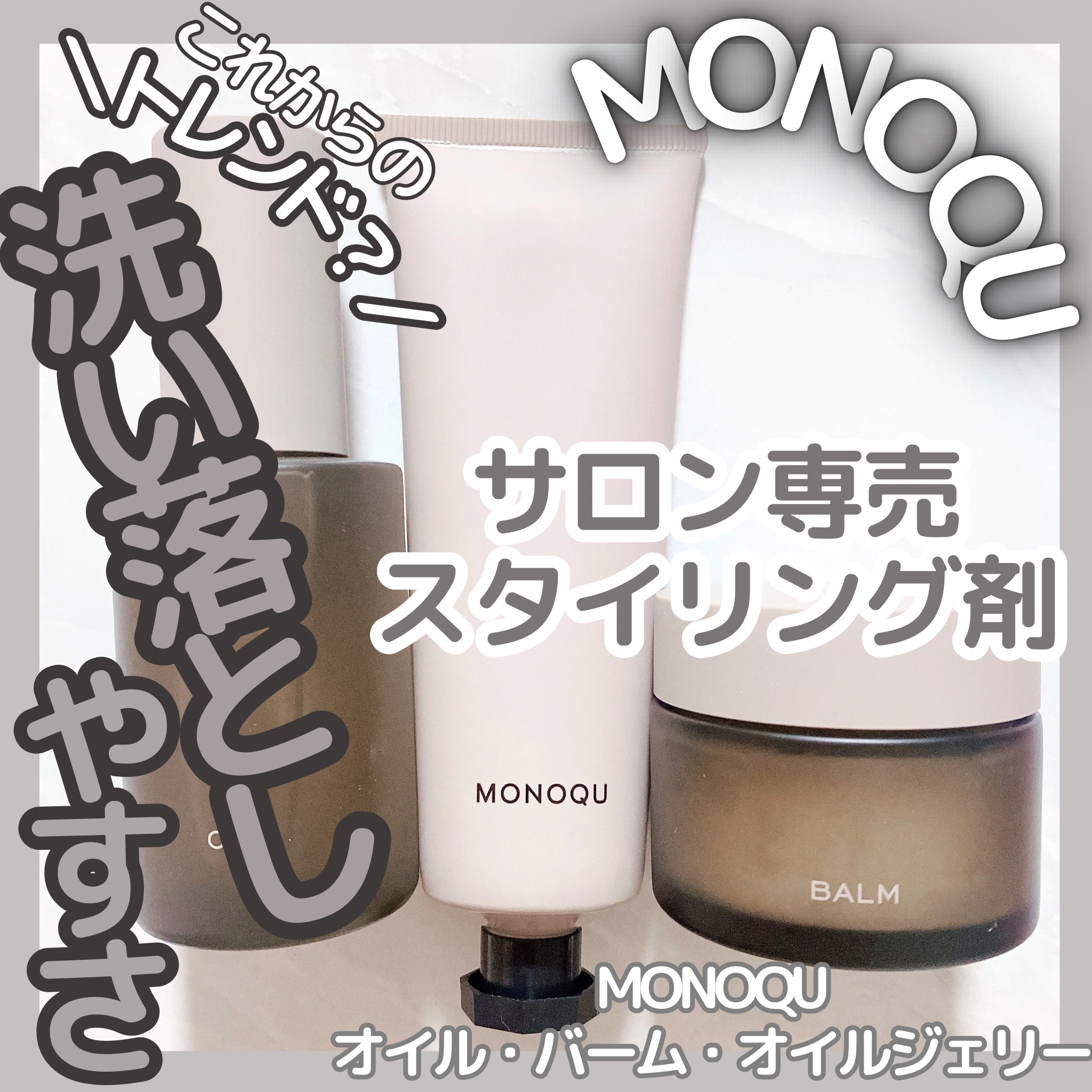 OIL/MONOQU/ヘアオイルを使ったクチコミ（1枚目）