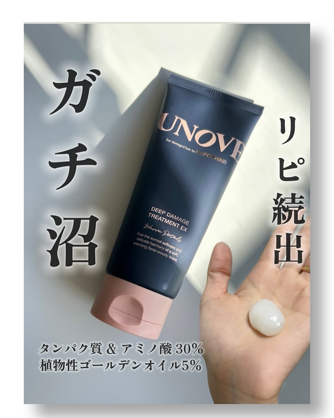 ディープダメージトリートメントEX/UNOVE/洗い流すヘアトリートメントを使ったクチコミ（1枚目）