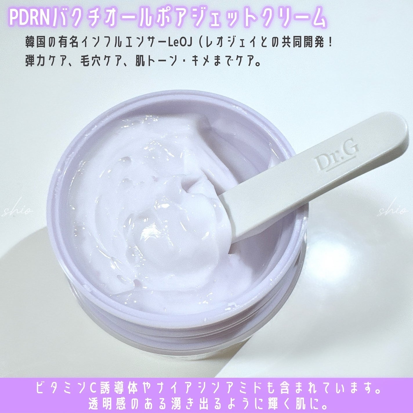 ドクタージー バクチオールポアジェットクリーム/Dr.G/フェイスクリームを使ったクチコミ(4枚目)