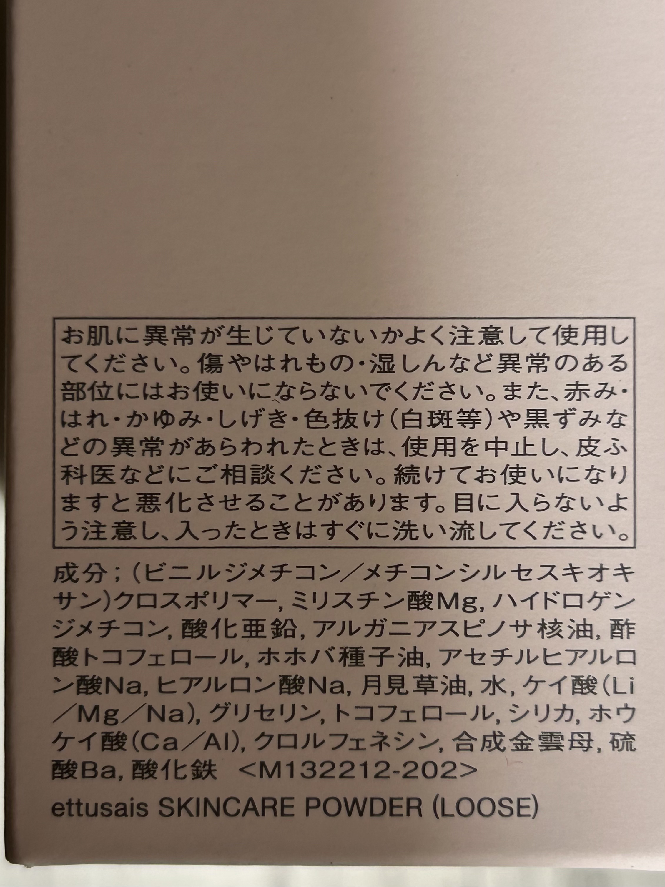 エテュセ スキンケアパウダー （ルース）/ettusais/ルースパウダーを使ったクチコミ（3枚目）