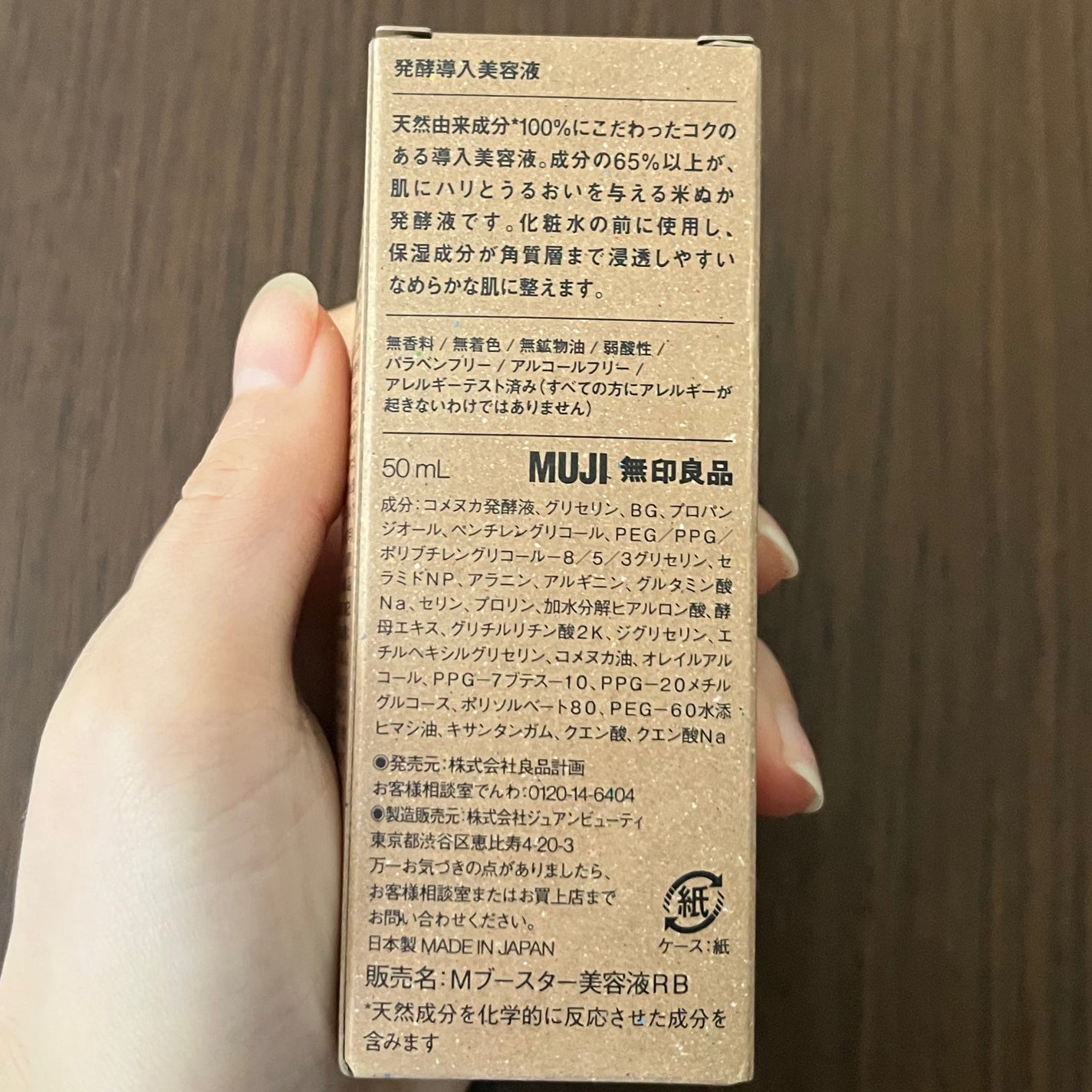 発酵導入美容液/無印良品/ブースター・導入液を使ったクチコミ(3枚目)