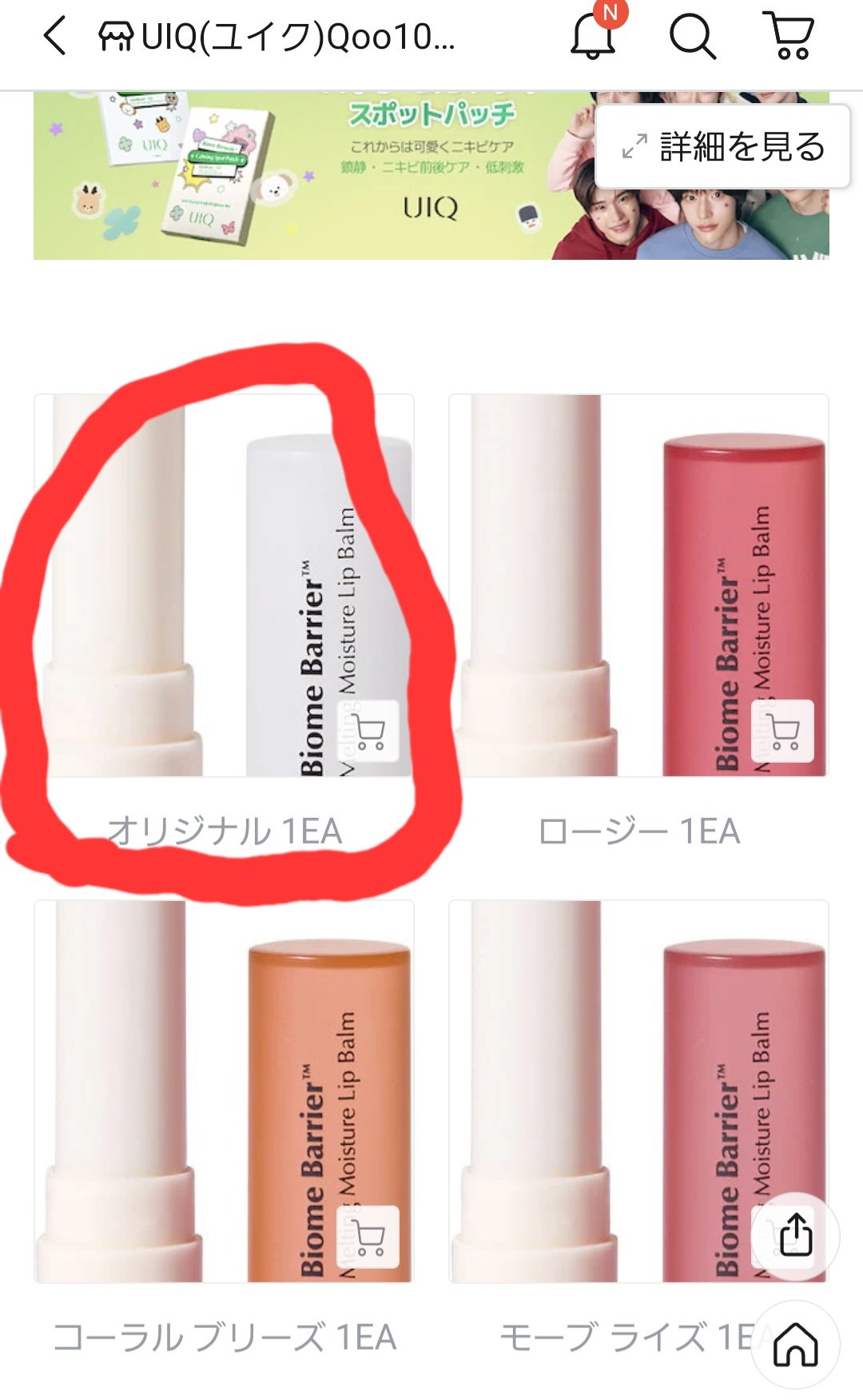 バイオームバリアメルティングモイスチャーリップバーム/UIQ/リップバームを使ったクチコミ（3枚目）