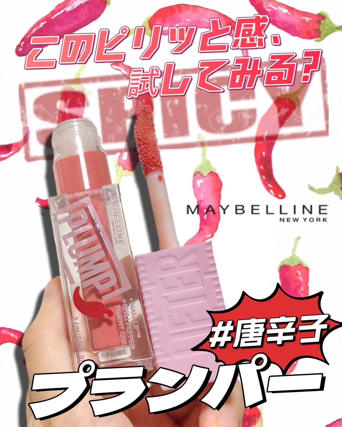 リフタープランプ/MAYBELLINE NEW YORK/リップグロスを使ったクチコミ（1枚目）