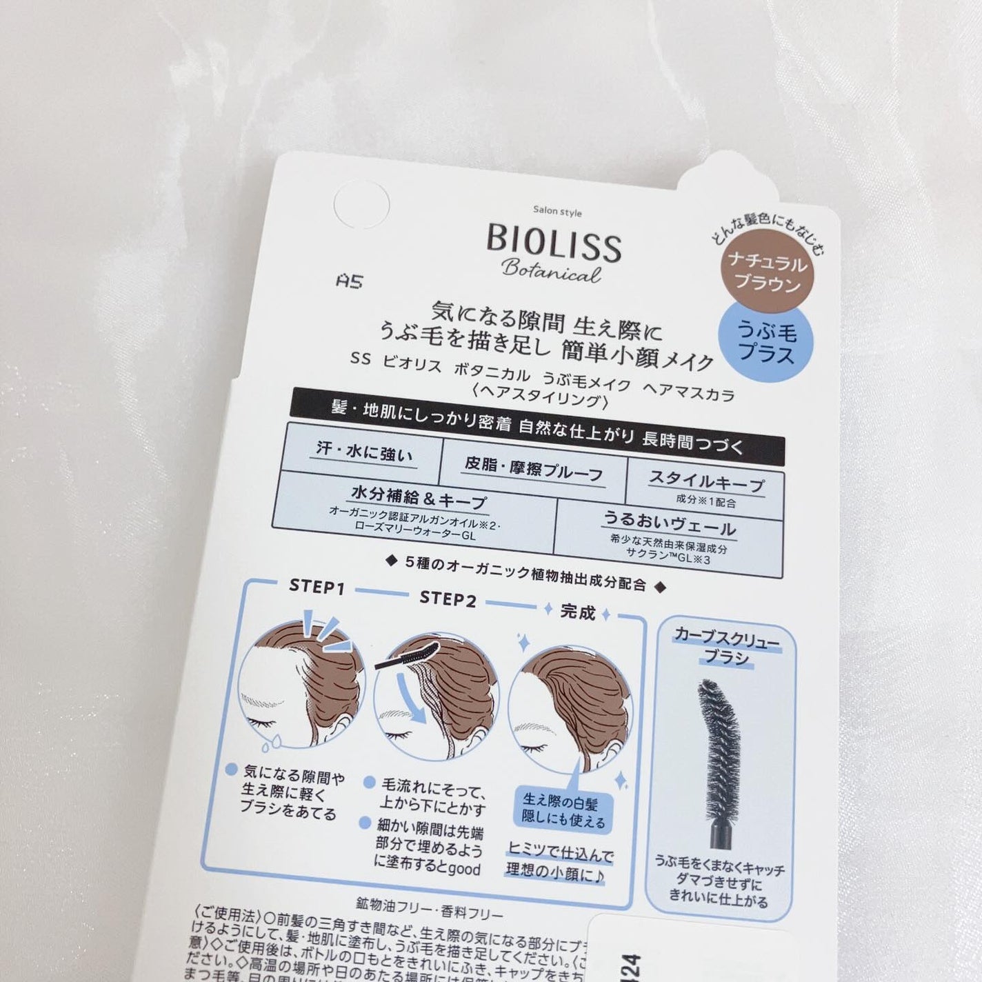 SS ビオリス ボタニカル うぶ毛メイク ヘアマスカラ/SSビオリス/その他スタイリングを使ったクチコミ(4枚目)