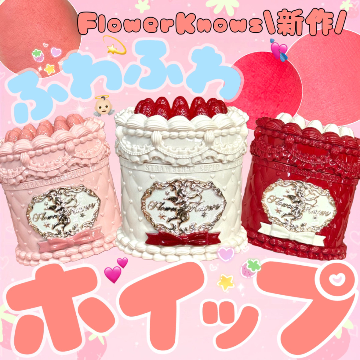ストロベリーキューピッドコレクション ケーキリップクリーム V05 Pineberry/FlowerKnows/口紅を使ったクチコミ（1枚目）