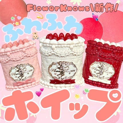 ストロベリーキューピッドコレクション ケーキリップクリーム V04 Meredith/FlowerKnows/口紅を使ったクチコミ(1枚目)