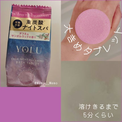 カームナイトドリーミング バスタブレット/YOLU/炭酸系入浴剤を使ったクチコミ(1枚目)