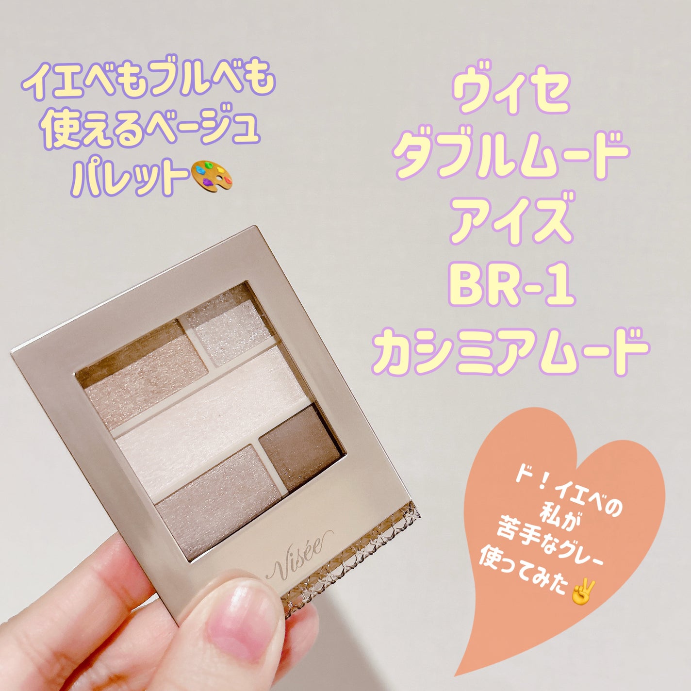 ダブル ムード アイズ/Visée/アイシャドウパレットを使ったクチコミ(1枚目)