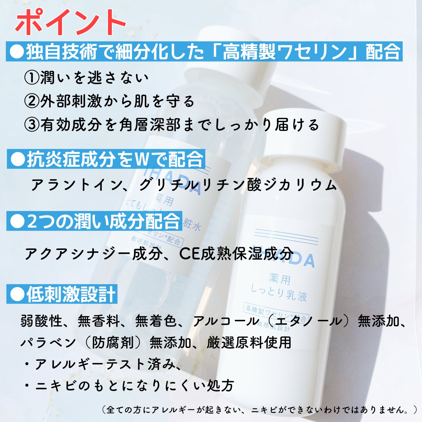 薬用ローション(とてもしっとり)/IHADA/化粧水を使ったクチコミ(3枚目)