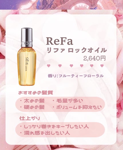 ロックオイル/ReFa/ヘアオイルを使ったクチコミ(3枚目)