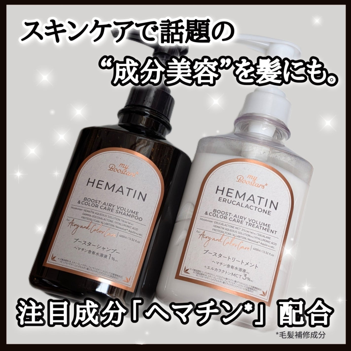 ヘマチン ブースター シャンプー /トリートメント ペアー&ムスクの香り/マイブースターズ/市販シャンプーを使ったクチコミ(1枚目)