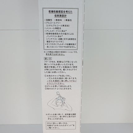 頭皮保湿ローション/キュレル/頭皮ローションを使ったクチコミ(5枚目)