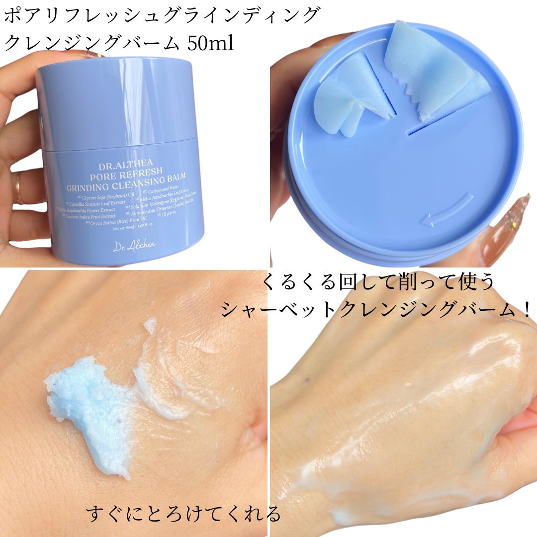 ポアリフレッシュグラインディングクレンジングバーム/Dr.Althea/クレンジングバームを使ったクチコミ(2枚目)