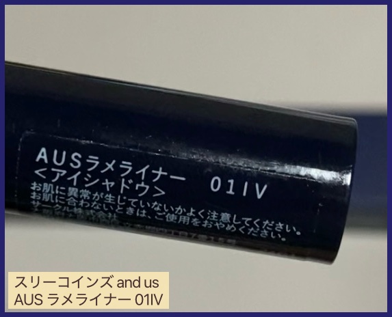 涙袋ラメライナー/and us/ペンシルアイライナーを使ったクチコミ（3枚目）