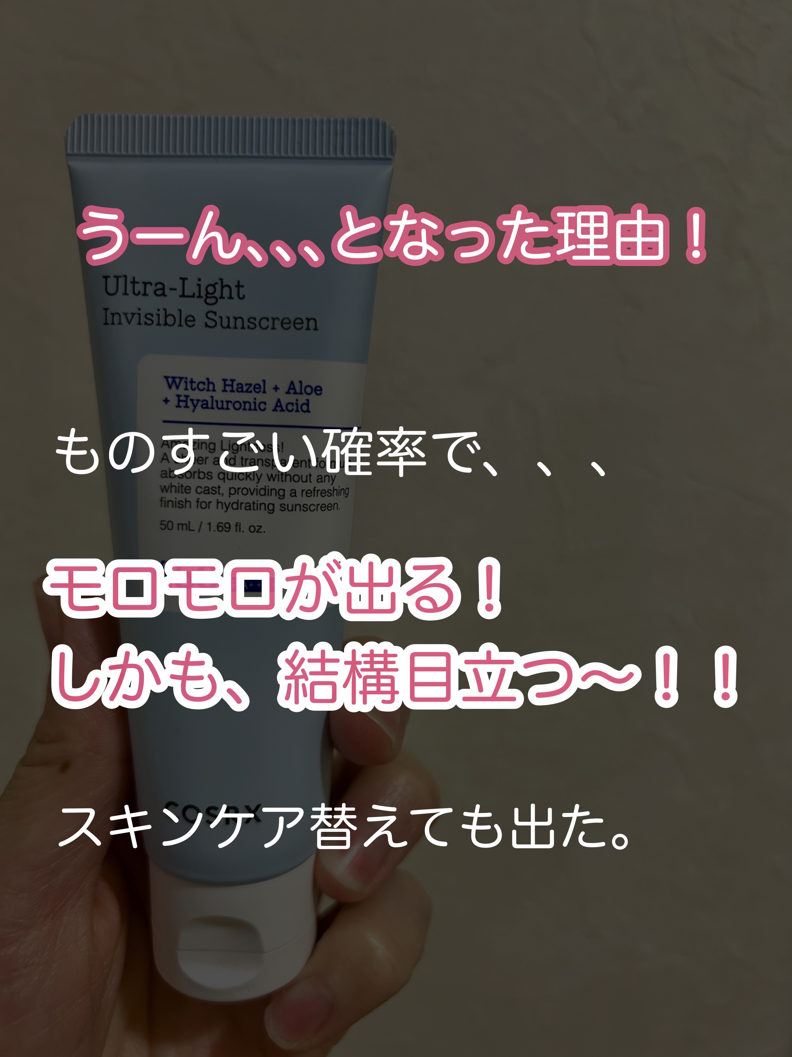 ウルトラライト透明UVクリーム/COSRX/日焼け止めクリームを使ったクチコミ（3枚目）