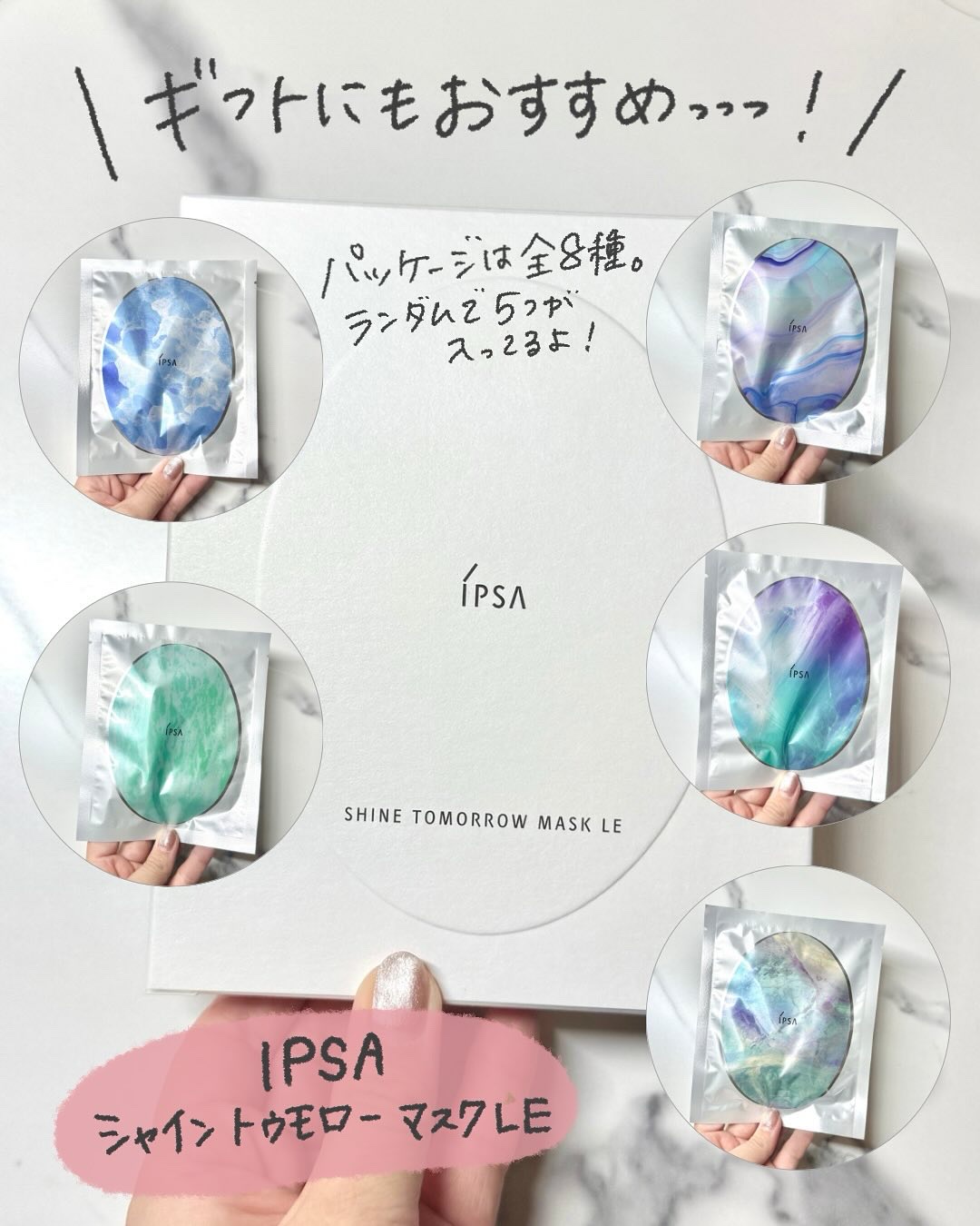 シャイン トゥモロー マスク LE/IPSA/シートマスク・パックを使ったクチコミ（2枚目）