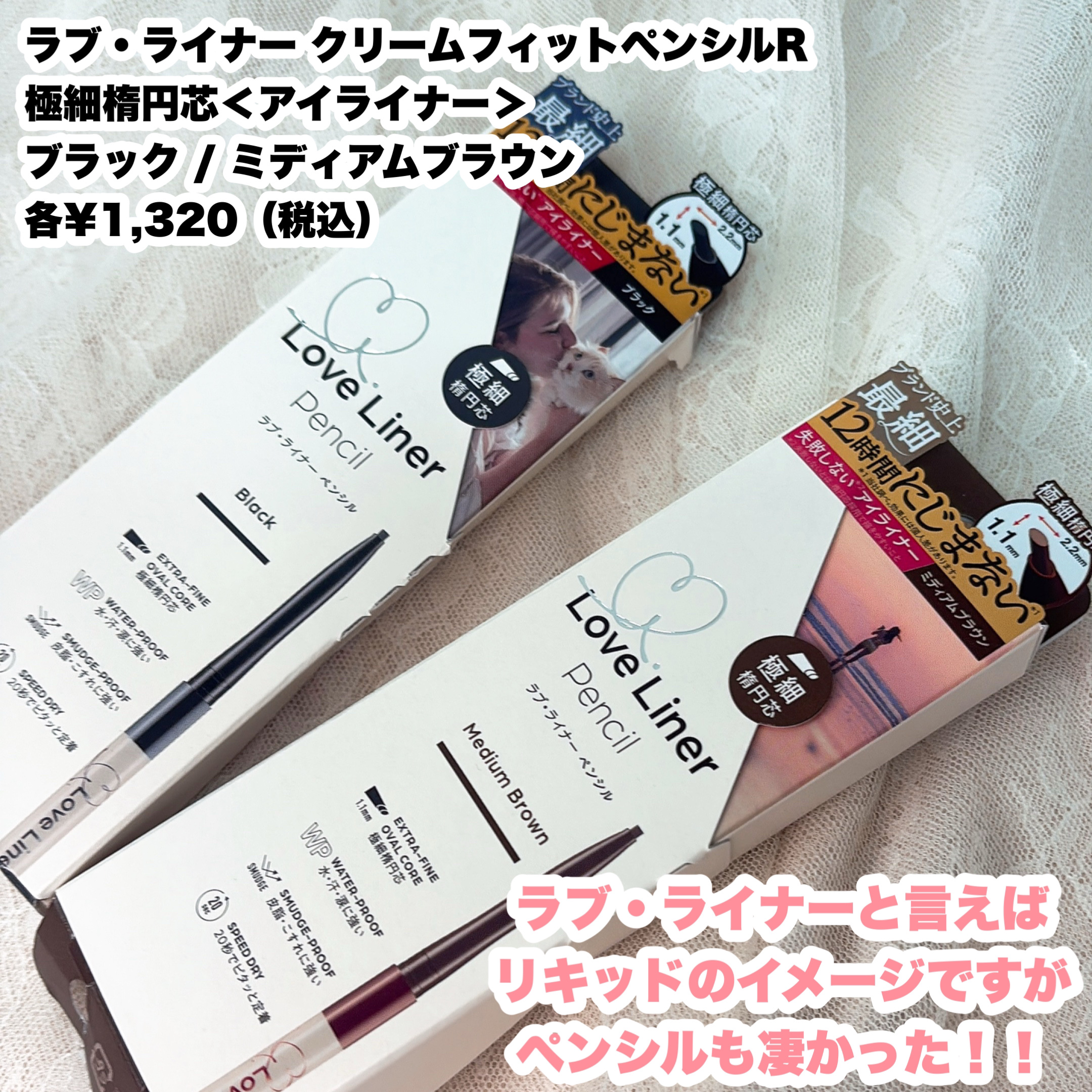 ラブ・ライナー クリームフィットペンシルR　極細楕円芯＜アイライナー＞/ラブ・ライナー/ペンシルアイライナーを使ったクチコミ（2枚目）