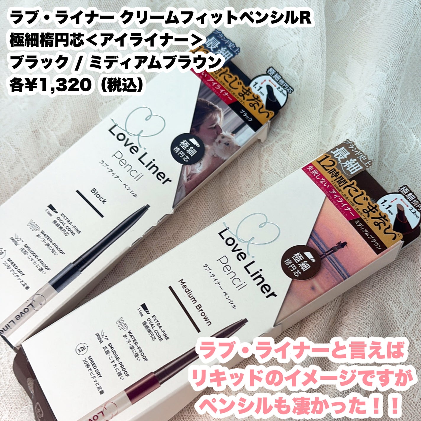 ラブ・ライナー クリームフィットペンシルR 極細楕円芯<アイライナー>/ラブ・ライナー/ペンシルアイライナーを使ったクチコミ(2枚目)