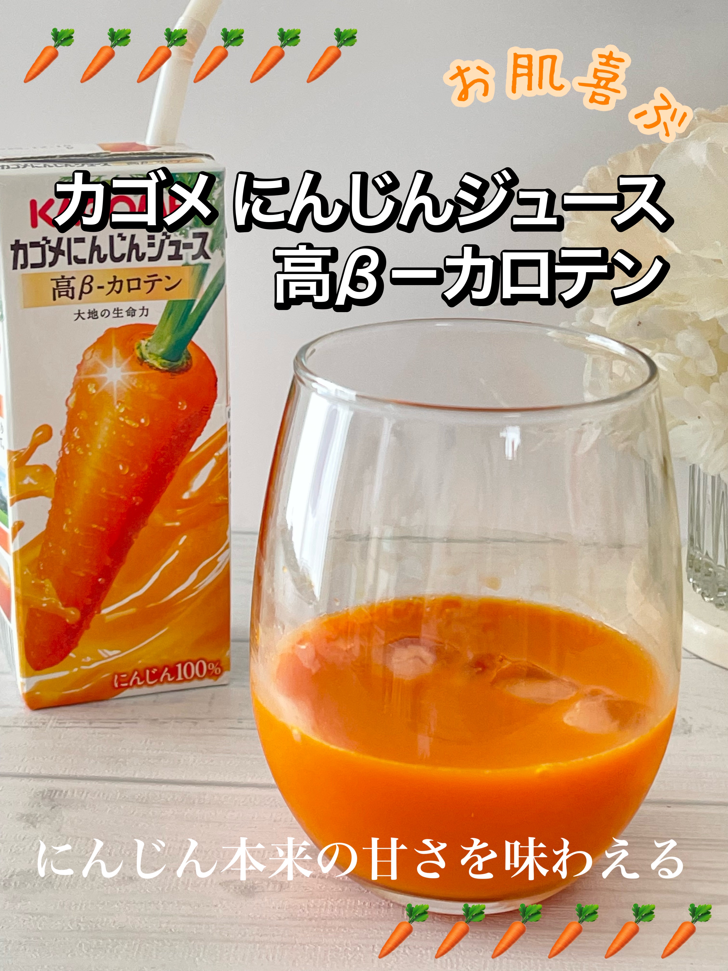 カゴメ にんじんジュース 高β－カロテン/カゴメ/野菜ジュースを使ったクチコミ（1枚目）