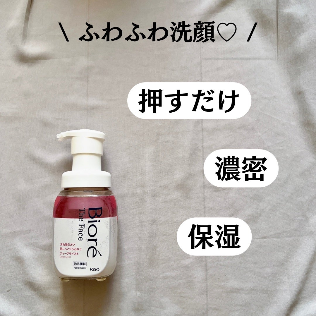 ビオレ ザフェイス 泡洗顔料 ディープモイスト/ビオレ/泡洗顔を使ったクチコミ(3枚目)