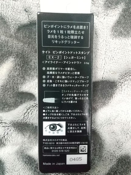 ケイト ピンポイントドットスタンプ/KATE/リキッドアイシャドウを使ったクチコミ(2枚目)