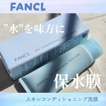 スキンコンディショニング洗顔/ファンケル/洗顔フォームを使ったクチコミ(1枚目)