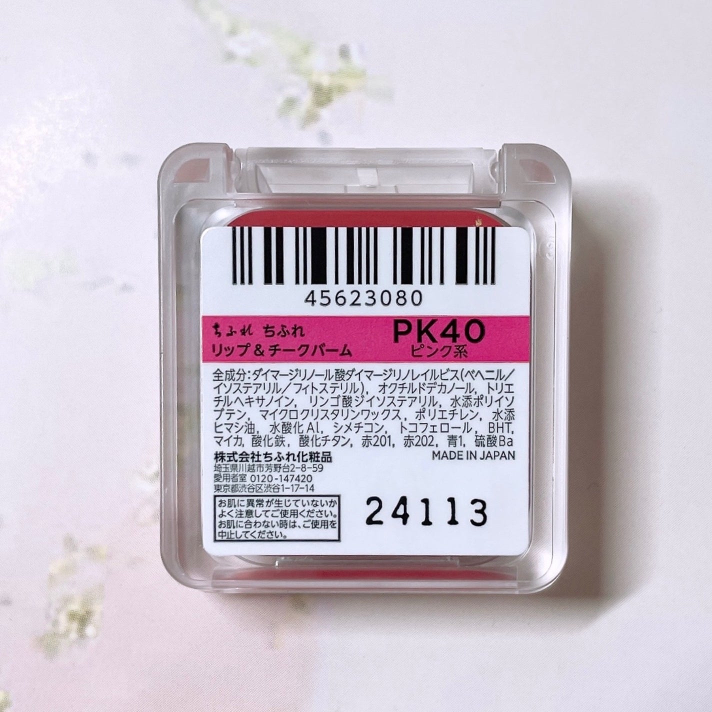 リップ & チーク バーム/ちふれ/口紅を使ったクチコミ(5枚目)