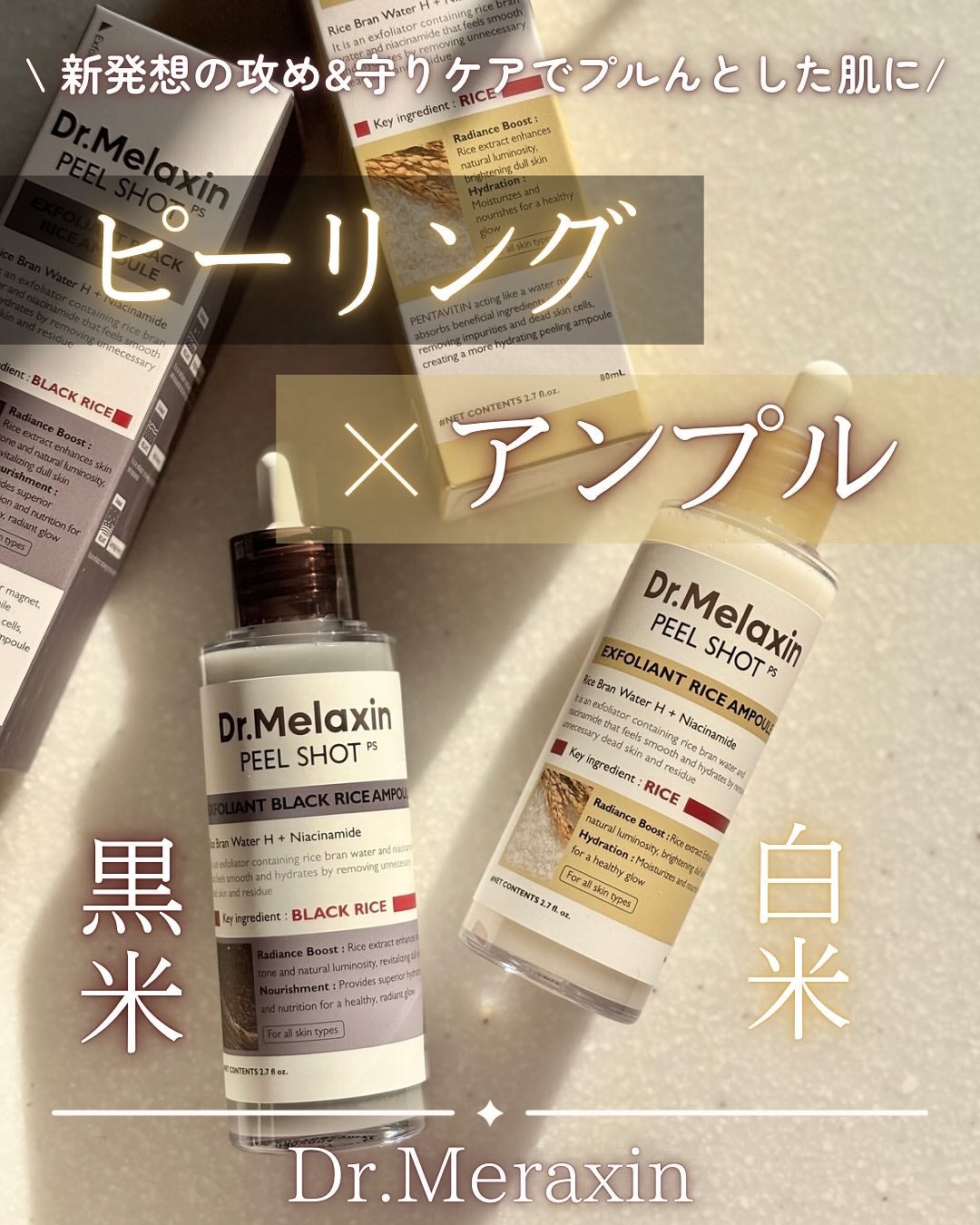 白米ピールショットゴマージュアンプル/Dr.Melaxin/美容液を使ったクチコミ(1枚目)