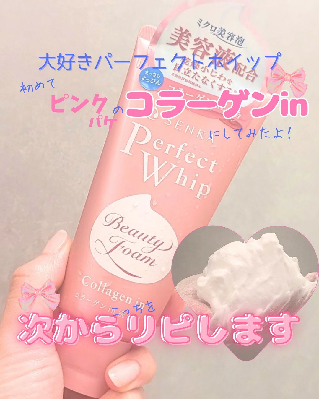 パーフェクトホイップ コラーゲンin/SENKA(専科)/洗顔フォームを使ったクチコミ(1枚目)