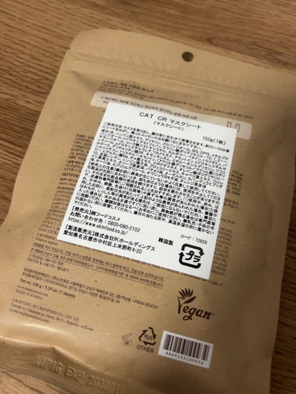 キャロットカロテン マスク 7枚(150g)/SKINFOOD/シートマスク・パックを使ったクチコミ(3枚目)