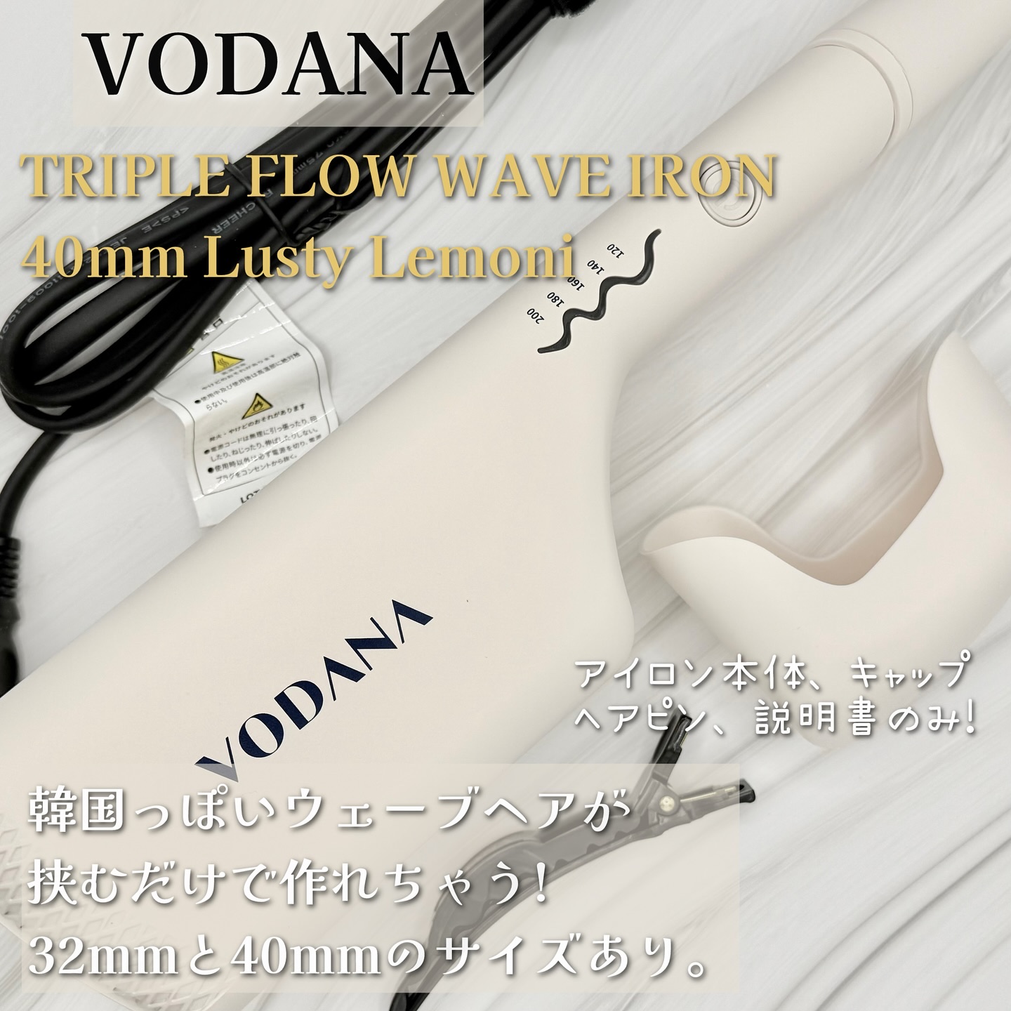 トリプルフローウェーブアイロン 32mm/40mm/VODANA (ボダナ)/カールアイロンを使ったクチコミ（2枚目）