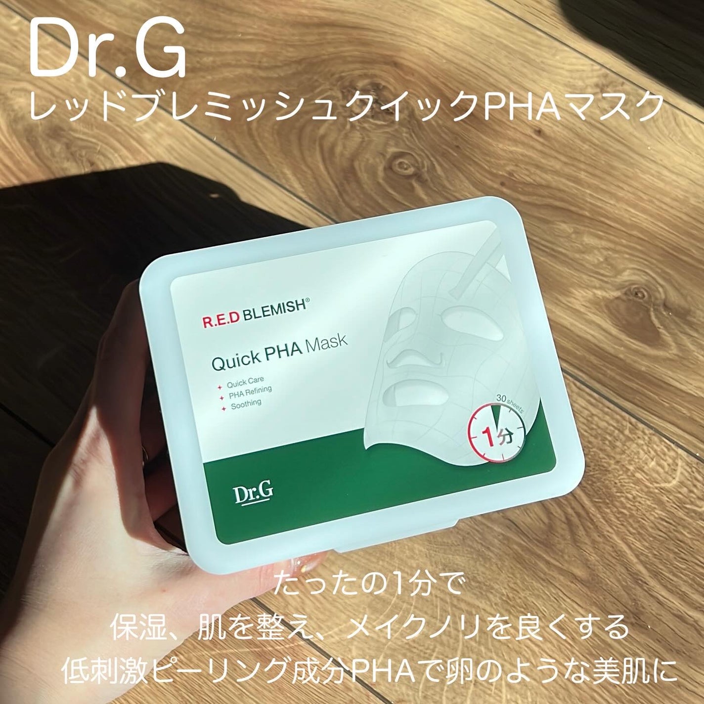 レッドブレミッシュクイックPHAシートマスク/Dr.G/シートマスク・パックを使ったクチコミ(2枚目)