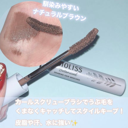 SS ビオリス ボタニカル うぶ毛メイク ヘアマスカラ/SSビオリス/その他スタイリングを使ったクチコミ(3枚目)